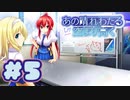 【実況】あの晴れ渡る空より高く -体験版-　#5【エロゲ】