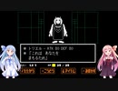 【UNDERTALE】ことのはアンテ part06
