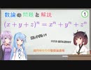 結月ゆかりの整数論道場 その1 ((x+y+z)^n = x^n+y^n+z^n)