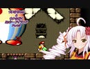 【ヨッシーアイランド】ついなちゃん＆ウナの行くヨッシーアイランド Part3【VOICEROID実況】　