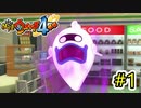 【実況プレイ】欲【妖怪ウォッチ４ぷらぷら】part１