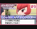 【ポケモンSP実況】Part9 初代151匹しか知らない初心者がシャイニングパールにタイムスリップするとこうなる