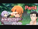 【ポケモンSP】ゆかりの毒々ポケットモンスター Part4【A.I.VOICE】