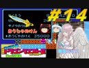 【ゆっくり実況】令和にドラゴンクエスト３　#14