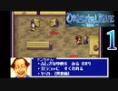 【GBA】オリエンタルブルー　青の天外 1【プレイ動画】【OrientalBlue】