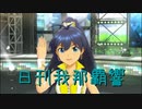 日刊 我那覇響 第3029号 「自分REST@RT」 【ソロ】