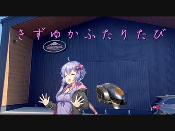 【結月ゆかり車載】Ninjaでゆかりさんが喋って走る　～きずゆかふたり旅～