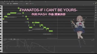 【ANRI AI Lite】THANATOS-IF I CAN'T BE YOURS-【Synthesizer V カバー】