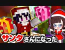 【マイクラ】新米サンタになってピンチのサンタ村を救え！【ゆっくり実況/マインクラフト/Minecraft/まいくら】