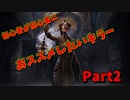 【ゆっくりDBD】♯6 初心者が完全１から始めるDBD～キラー編～