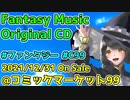 【Original Fantasy CD XFD】永久の世界 / とこしえのせかい【C99】