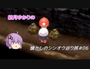【ポケモンBDSP】懐かしのシンオウ巡り旅＃06【結月ゆかり】