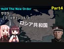 【HoI4実況】サマラ（ブニャチェンコルート）　Part4【The New Order mod】