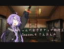 【琴葉茜実況】 茜ちゃんの女子力アップ修行2 Season.4 さんほんめ 【Cooking Simulator】