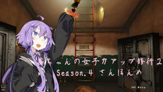 【琴葉茜実況】 茜ちゃんの女子力アップ修行2 Season.4 さんほんめ 【Cooking Simulator】