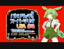 【マリオUSA】バトンタッチ！スーパーマリオUSA #4【ソフトウェアトーク実況プレイ】