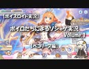 【ボイスロイド実況】ボイロたちによるソシャゲ実況 Volume.1
