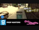 【ぎゃりぱみゅ】・・・隠れるとは！？【Prop Hunters】【生放送アーカイブ】【コラボ】