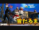 雪だるまでビクロイ！？雪だるまトラップ挑戦中に奇跡が起きたｗｗ【フォートナイト/Fortnite】