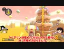 Switch版マリオカート！part42(ゆっくり実況)『マリオカート8DX』