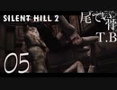 【初見】今度はドア越しの三角様 SILENT HILL2 part5