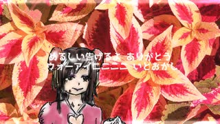 【重音テト】ウォーアイニー/新見凶犬【オリジナル曲】