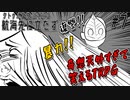 【クトゥルフ神話TRPG】奇想天外すぎて笑えるTRPG 7話