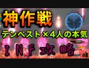 【4人実況】可能性の塊でしかない4人が地球を守る【地球防衛軍5 DLC】#8