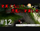 【ピクミン】宇宙一ポジティブなキャプテンの遭難日誌#12【実況プレイ】