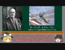 【ゆっくり解説】ボーイング737 MAXの設計、開発および認証　－第3章　簡潔なボーイングの歴史及び737MAXの背景－（前編）