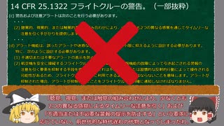 【ゆっくり解説】ボーイング737 MAXの設計、開発および認証　－第3章　簡潔なボーイングの歴史及び737MAXの背景－（後編）