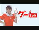 【歌ってみた】goo-net