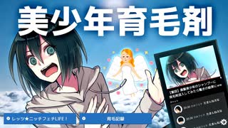 美少年と「育毛」してみませんか？　【美少年育毛剤】