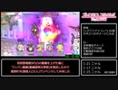 【プリコネR】 ドミネイテッドスノーマン(復刻SP)討伐RTA 1分8秒23 【ゆっくり実況】