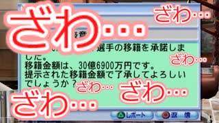 サカつく０４でゆっくり遊ぶ！第１７話『10代で転生してたから獲ってみたっ…！』