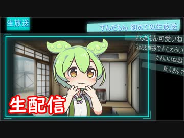 即席だもん#配信ずんだもん