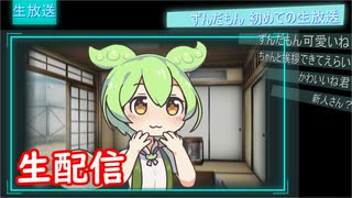 即席だもん#配信ずんだもん