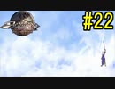 『天地往来』アクトレイザー・ルネサンス 実況#22
