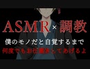 【女性向けヤンデレ/BL/ASMR】ヤンデレ飼い主のスパンキングと囁き責めで拷問調教【シチュエーションボイス】