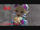 ゼルダの伝説時のオカリナ　ハート3縛り　part2【ゆっくり実況】