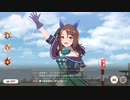 【ウマ娘】ルムマ（サジタリウス条件）でキングが固有を出して勝った記念