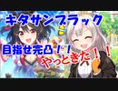 [雑談ガチャ実況]ウマ娘　キタサンブラックを完凸したい！