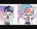 チューリンブラブ / ナナヲアカリ 歌ってみた【Bell × umekaz】
