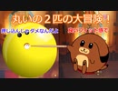丸いの２匹の大冒険！It Takes Two#８