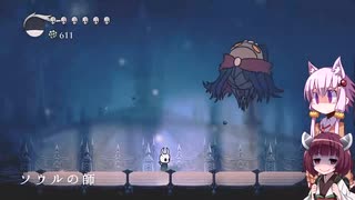 【Hollow Knight】ゆかりときりたんの高難易度ゲーム攻略部#16