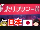 江戸の闇！愛知が山梨に奪われたサイバーパンク！！「Blind Fate: Edo no Yami 」(体験版)【ゆっくり実況】