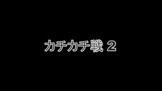 【広島】貸し切りでカチカチ戦2【デルタ】