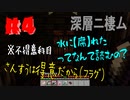 【Minecraft】深層ニ棲ム#4【配布マップ】