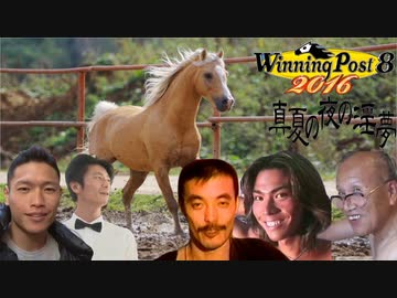 【WP8 2016】ゆうさく牧場 ㊴1996 ダートまみれで