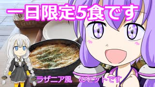 ゆかりとあかりのお散歩録　22話